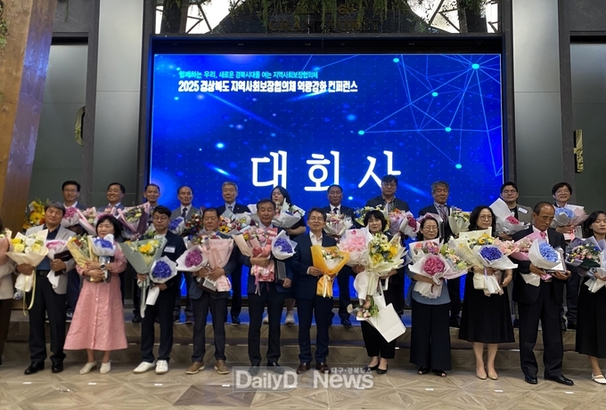 2025 경상북도 지역사회보장협의체 역량강화 컨퍼런스 개최