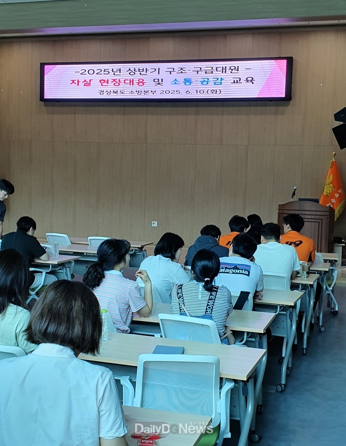 경북소방본부, 도내 구조·구급대원 160명 대상 자살시도자 현장대응 역량 강화 교육