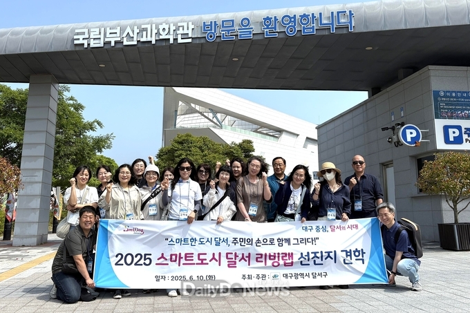 대구 달서구. ‘스마트도시 달서 리빙랩’ 선진지 견학 실시 모습. (사진=달서구 제공)