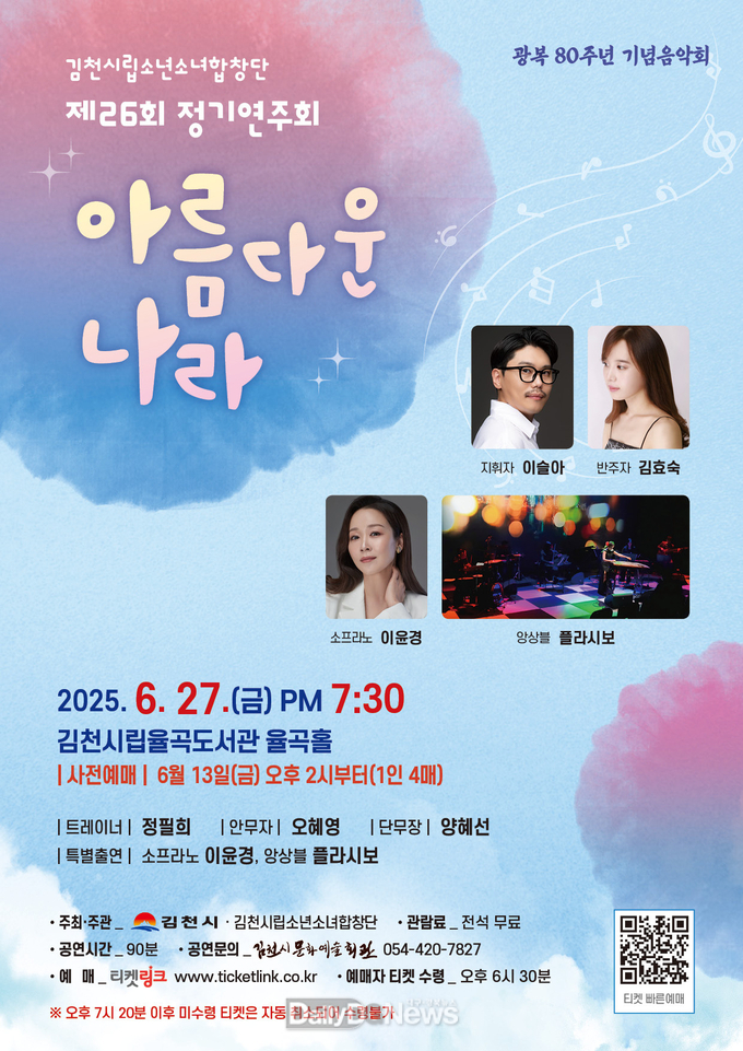 시립소년소녀합창단 제26회 정기연주회 개최