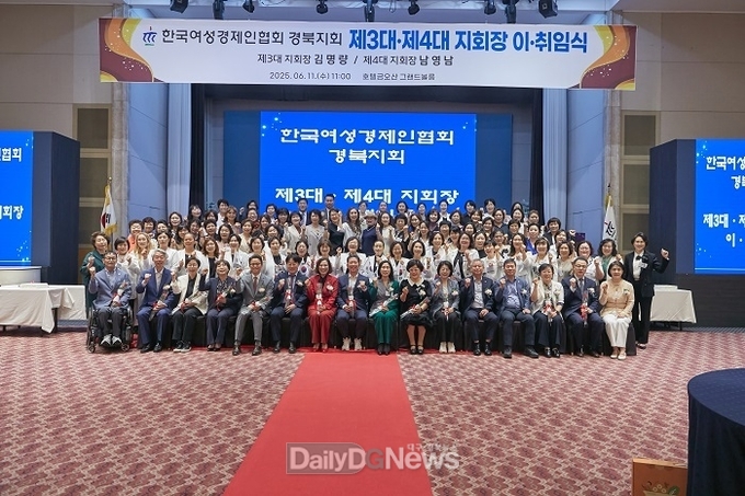 한국여성경제인협회 경북지회 제3·4대 회장 이·취임식 개최