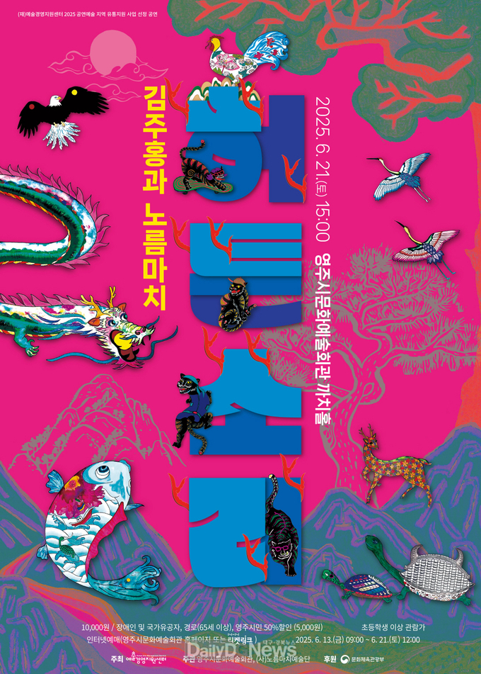 영주시문화예술회관, 퓨전국악 ‘허튼소리’ 공연(홍보포스터)