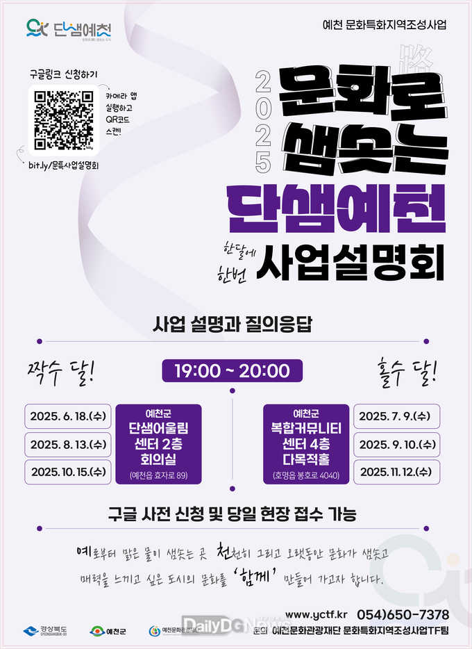 예천군, 문화로 지속가능한 도시 발전 기반 마련