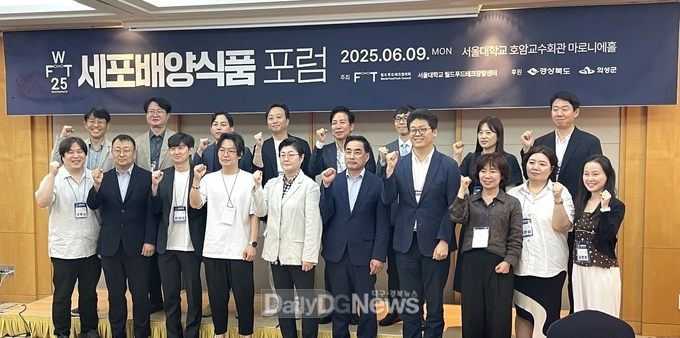 의성군, 2025 세포배양식품 포럼 개최