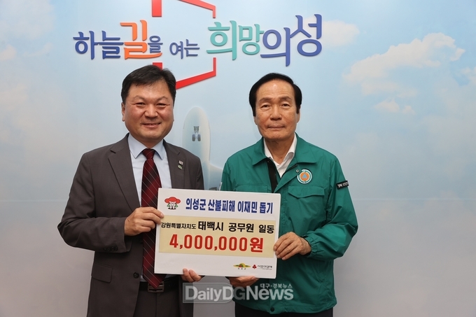 강원도 태백시, 의성군 산불 피해 이재민의 빠른 일상회복 기원