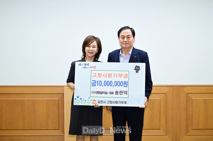 ㈜대영알미늄 송란덕 대표, 3년 연속 김천에 고향사랑기부