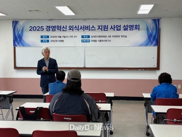 군위군, 2025년 경영혁신 외식서비스 지원사업 추진