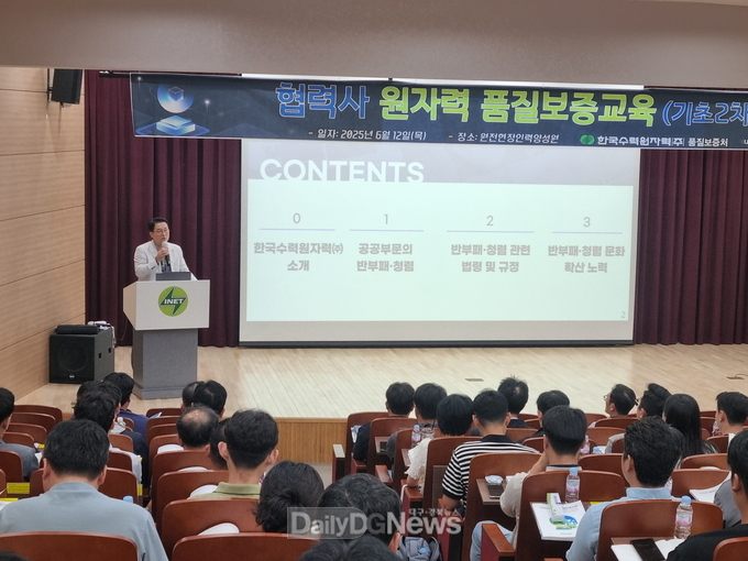 한수원, 협력사 원자력 품질교육(기초과정) 시행