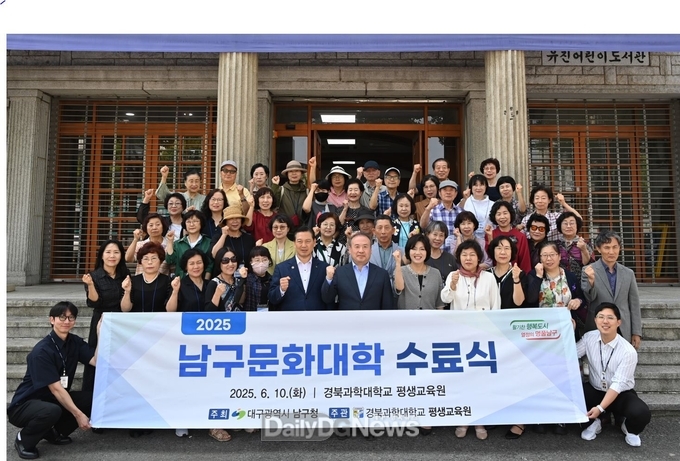 대구 남구. ‘2025년 남구 문화대학 수료식’ 개최 모습. (사진=남구 제공)