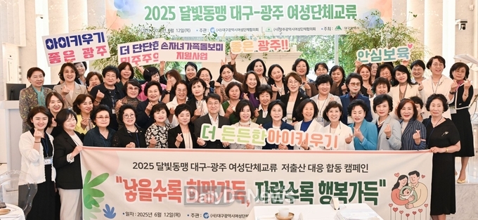대구-광주 여성 단체. 달빛동맹 여성단체 교류 행사 개최 모습. (사진=대구시 제공)