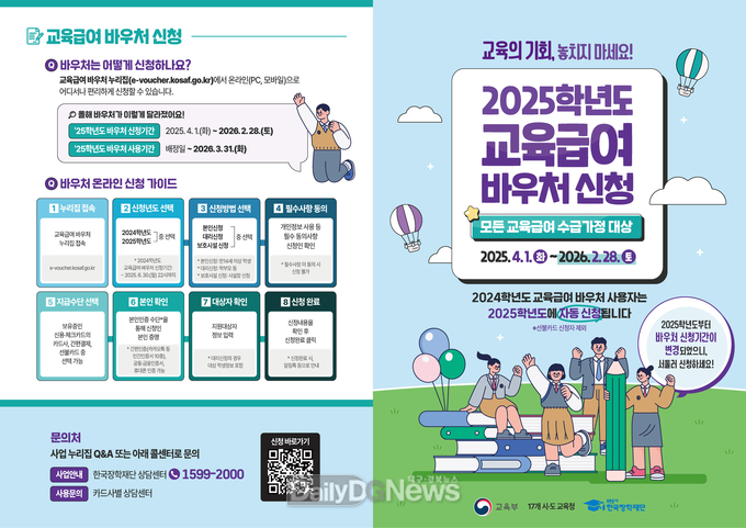 경북교육청, 교육급여 바우처 미신청자 대상 집중신청 독려!
