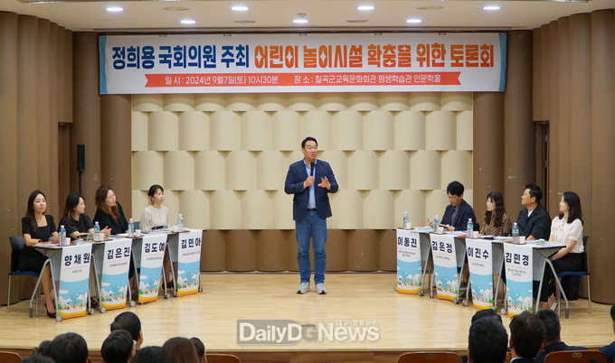 정희용 의원 어린이 놀이시설 확충 토론회