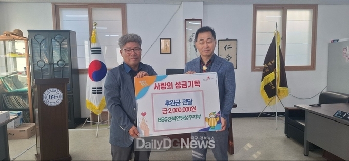 BBS 성주지회, 상반기 드림스타트 아동에 따뜻한 후원금 전달!