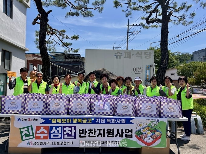 고령군 성산면 지역사회보장협의체, 정성 담은 반찬으로 가득 채운 밥상!