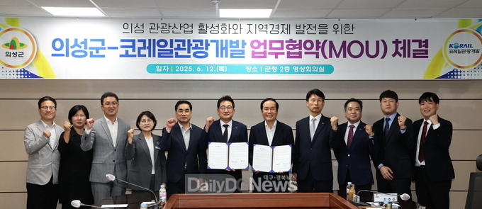 의성군, 코레일관광개발과 철도 연계 관광 활성화 업무협약 체결