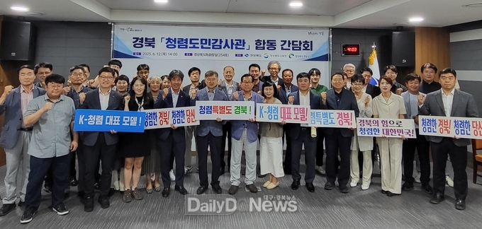 경북도, 기관 간 도민감사관 교류‧협력 간담회 개최