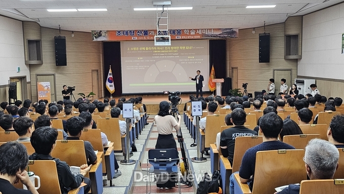 경북소방학교‘초대형 산불과 소방대응’학술세미나 개최