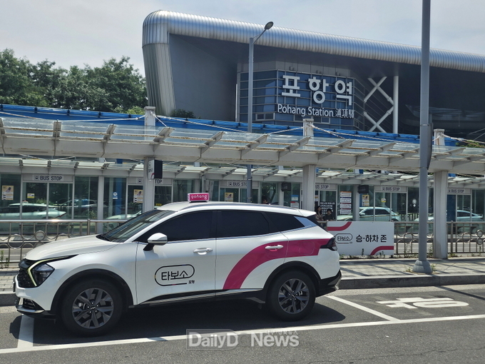 포항역에 설치된 ‘타보소 존’
