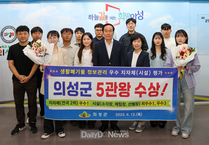 의성군, 생활폐기물 정보관리 평가 ‘5관왕’ 수상 쾌거