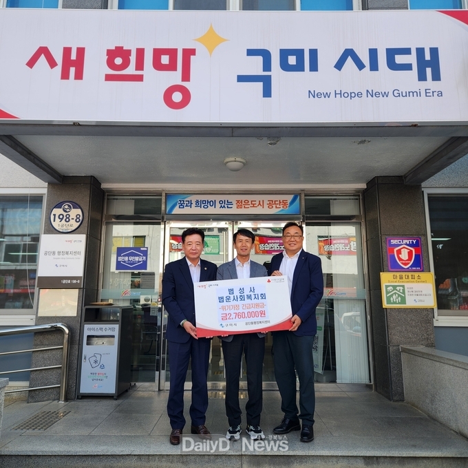 금오산 법성사 법운사회복지회, 지산동에 성금 200만 원, 공단동에 성금 276만원 기탁
