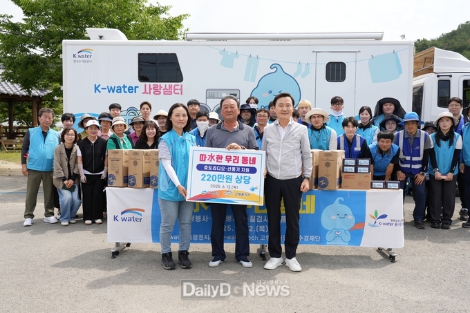 고령군-한국수자원공사(K-water)-사회복지법인 수경재단‘따水한 우리동네’봉사활동 실시
