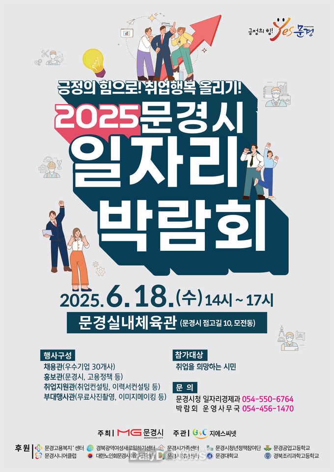 문경시, 일자리 박람회 개최
