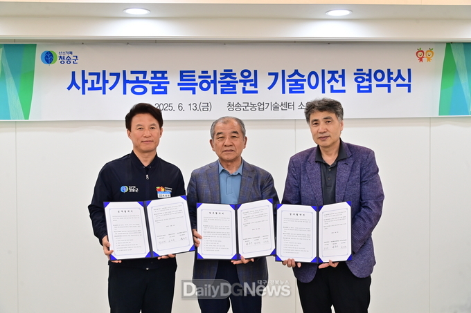 청송 풋사과소금, 협약 통해 본격 상용화