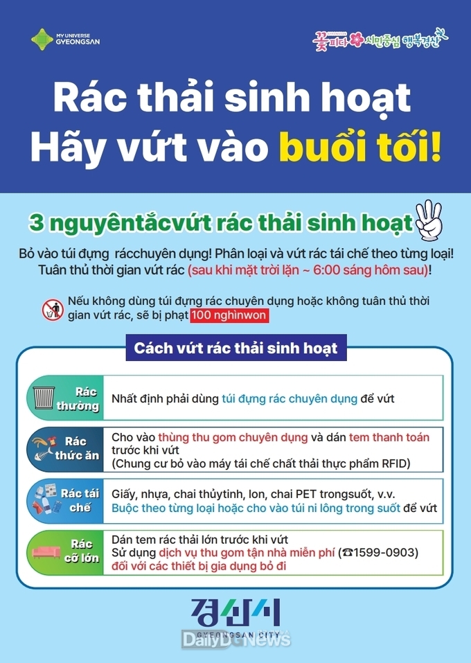 경산시, 생활쓰레기 ‘배출시간 준수’ 홍보 강화