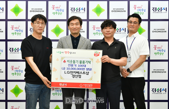 LG전자베스트샵 경산점, 저소득 취약계층 위한 선풍기 100개 기탁