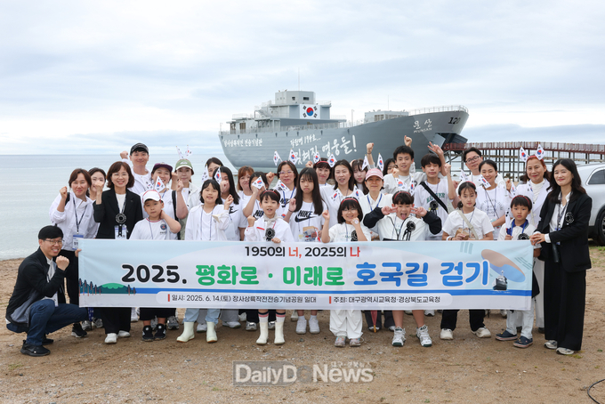 대구시교육청. 2025. 평화로·미래로 호국길 걷기 행사 개최 모습. (사진=대구시교육청 제공)