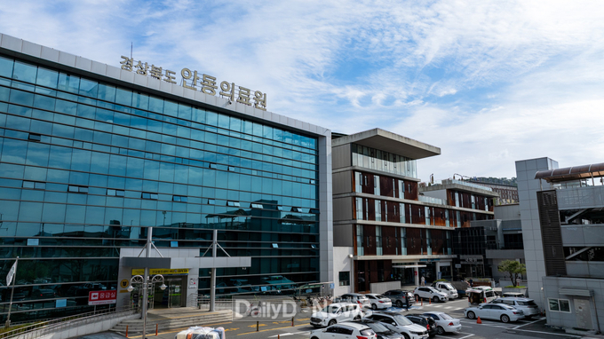 안동의료원