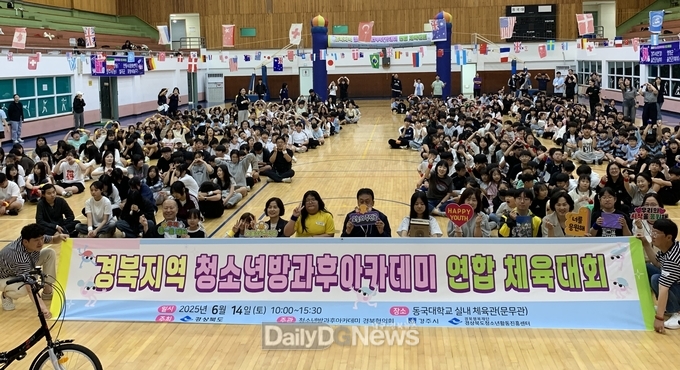 ‘경북지역 청소년방과후아카데미 연합 체육대회’개최