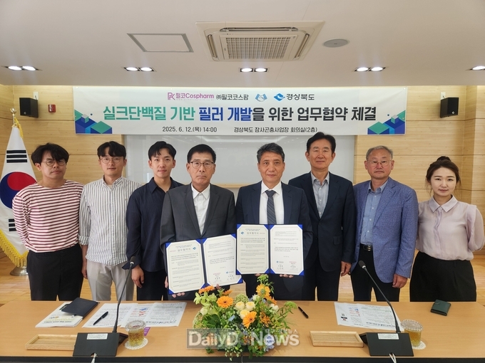 경북잠사곤충사업장, 필러전문기업‘㈜필코코스팜’과 MOU 체결