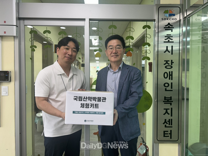 모두가 함께 즐기는 산, 국립산악박물관 체험키트 나눔 실천