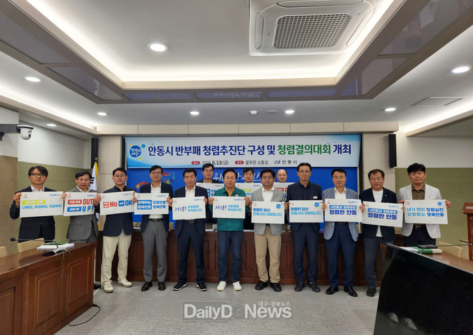 청렴문화 확산 위한,‘안동시 반부패 청렴추진단’ 출범