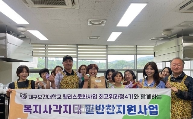대구보건대학교 웰리스문화사업 최고위과정4기, 이웃 사랑실천 사랑의 성금 기탁