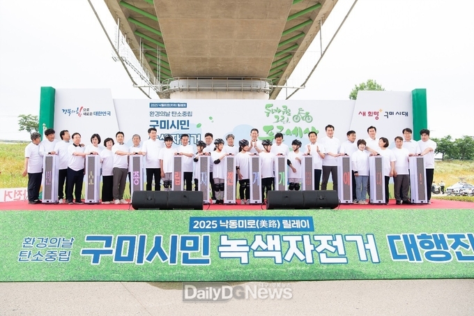 구미시, 환경의 날 맞아 구미시민과 함께하는 자전거 대행진 체험 한마당