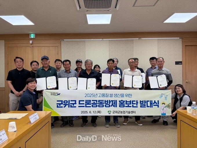군위군, 벼 병해충 공동방제 홍보단 발대식 개최