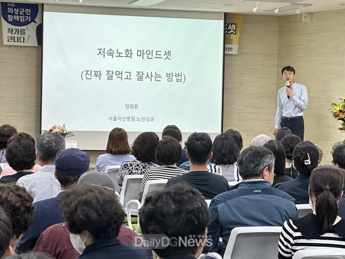 의성군, 서울아산병원 정희원 교수 저속노화 저자강연 개최