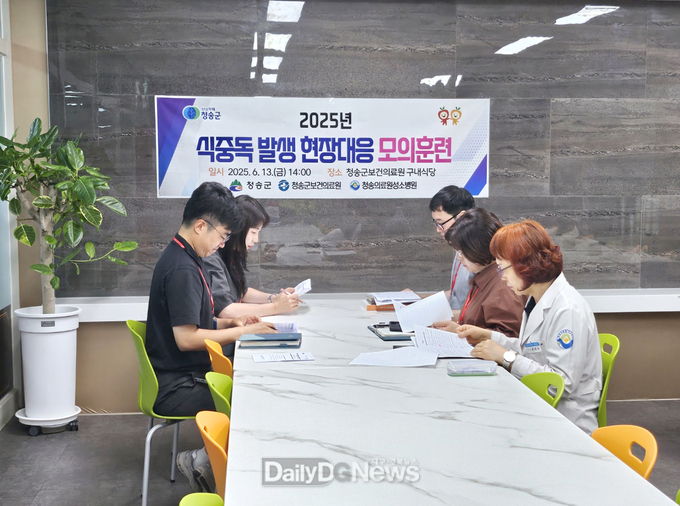 청송군, 식중독 발생 현장대응 모의훈련 실시