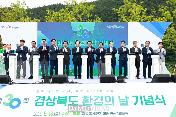제30회 경상북도 환경의날 및 경북동해안 세계지질공원 지정 기념식