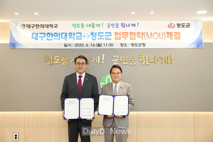 청도군, 대구한의대학교와 한의과 의료봉사활동 업무협약 체결