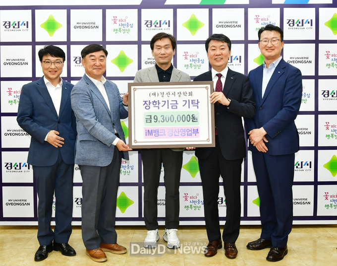 경산시민에게 받은 사랑, 지역 인재 육성 장학금으로 930만원 전달