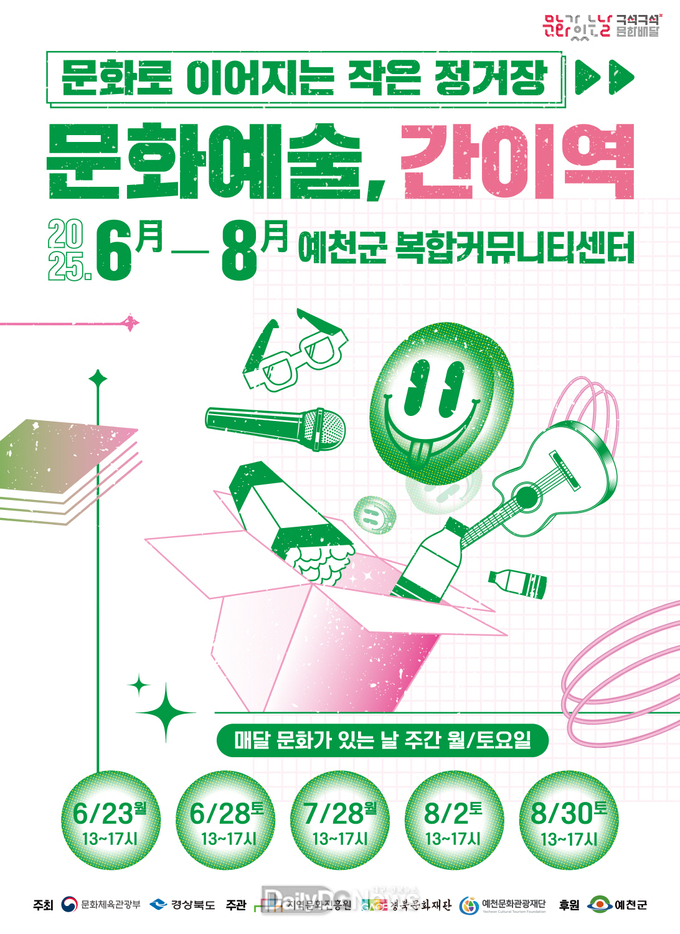 예천군, 지역민과 함께하는 다채로운 문화 프로그램으로 문화격차 해소