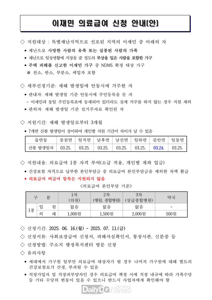 안동시, 6월 16일부터 7월 11일까지 ‘타법의료급여’ 신청 접수