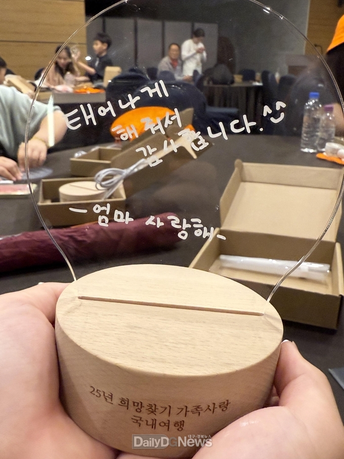 대구 달성군. 저소득 가정 대상 가족여행 사진. (사진=달성군 제공)