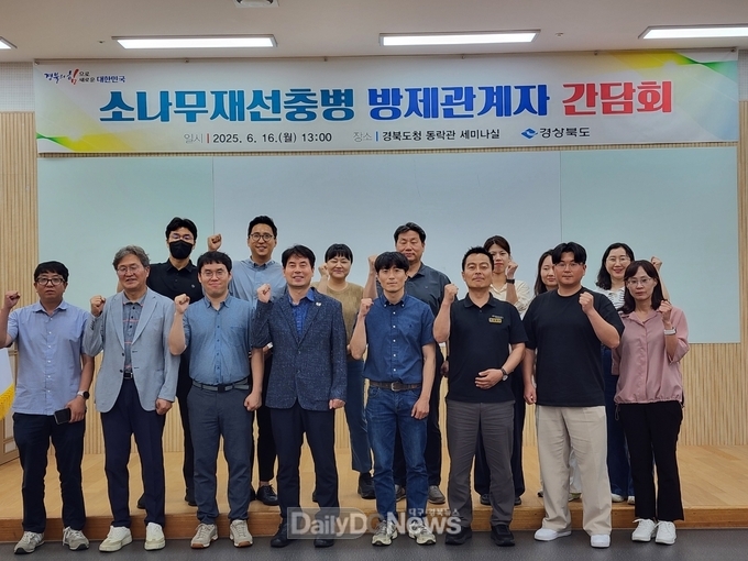 경북도, 소나무재선충병 방제 간담회 개최