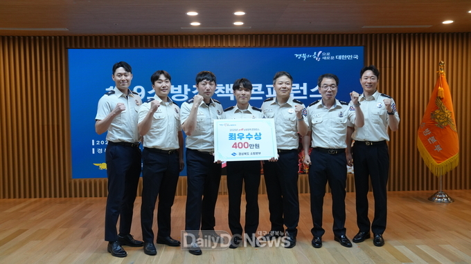 경북소방본부 ‘2025년 119소방정책 콘퍼런스’대회 개최