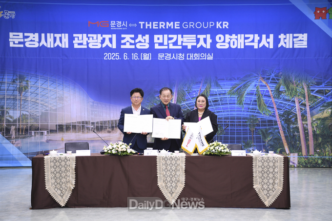 문경시, 글로벌 웰빙 리조트 기업 테르메그룹코리아 업무협약 체결
