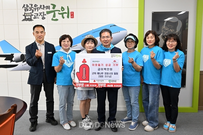영웅시대 해나루방, 군위군에 기부금 전달